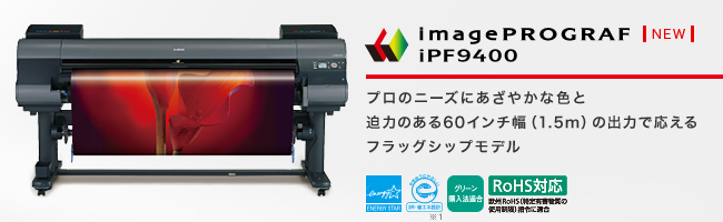 Canon Announces the iPF6400, iPF8400 & iPF9400 Large Format Printer
