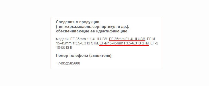 Canon EF 35 f/1.4L II & EF-M 15-45/3.5-6.3 IS STM Confirmed