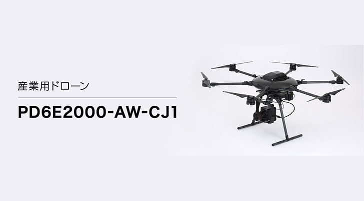 Canon Industrial Drone PD6E2000-AW-CJ1 Coming