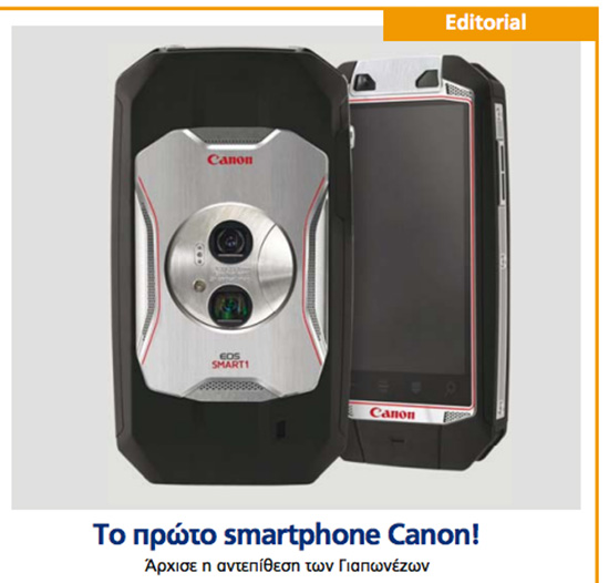 Canon smartphone - Busted: Canon EOS Smart 1 Phone
