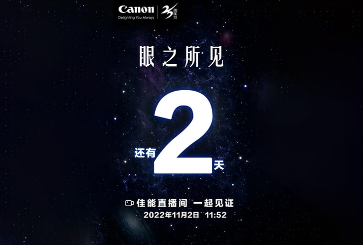 canonteaserr62 - The Canon EOS R6 Mark II will be announced on November 2, 2022