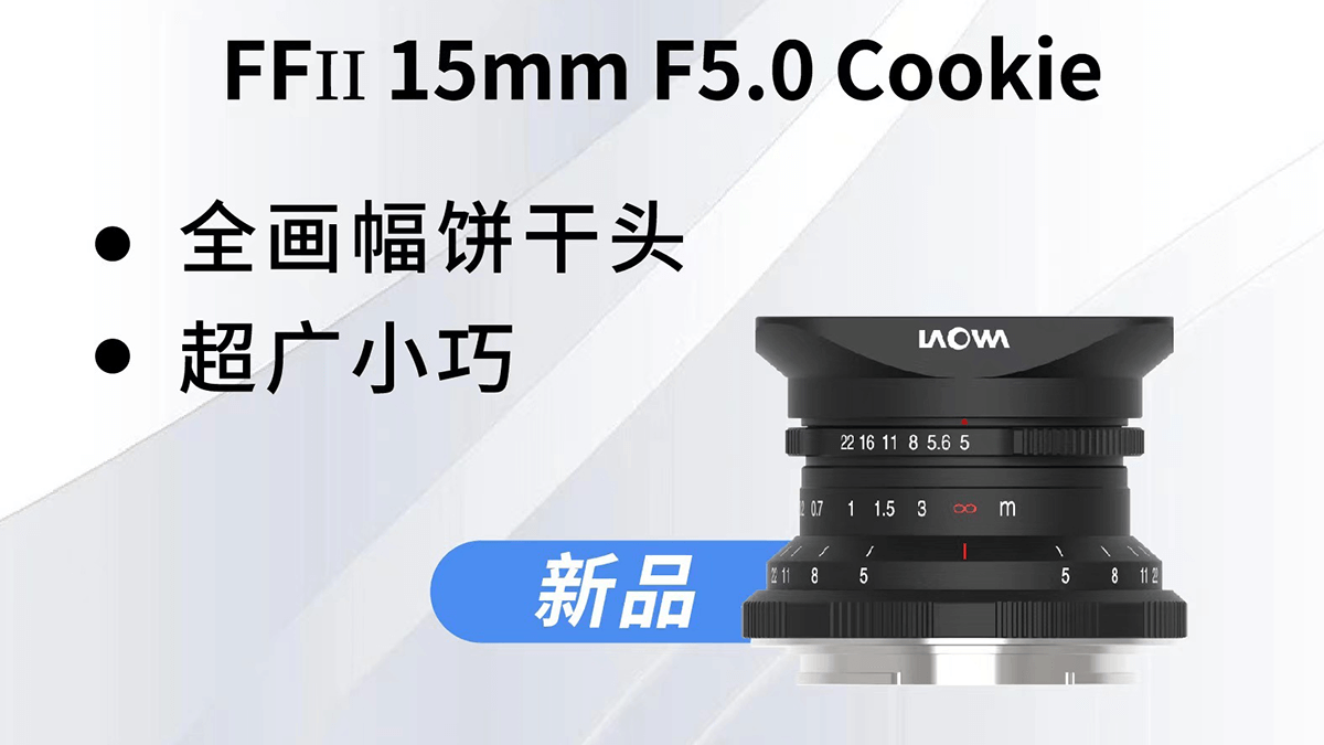 Venus Optics shows off a new Laowa RF FFii 15mm f/4 ‘Cookie’ Lens